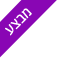 מבצע